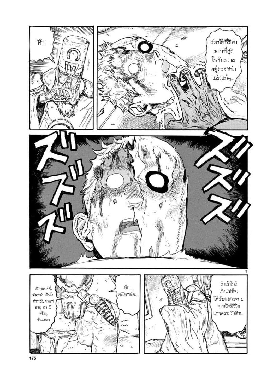 Dai Dark page 7