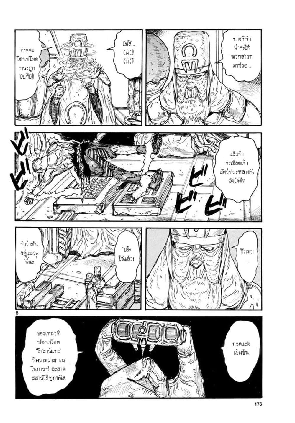Dai Dark page 8