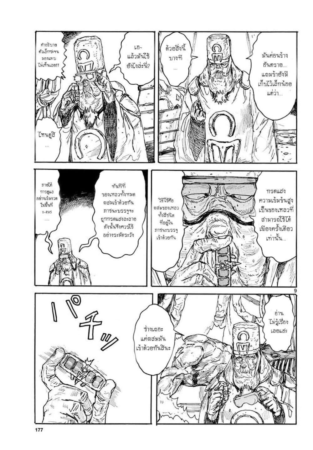 Dai Dark page 9
