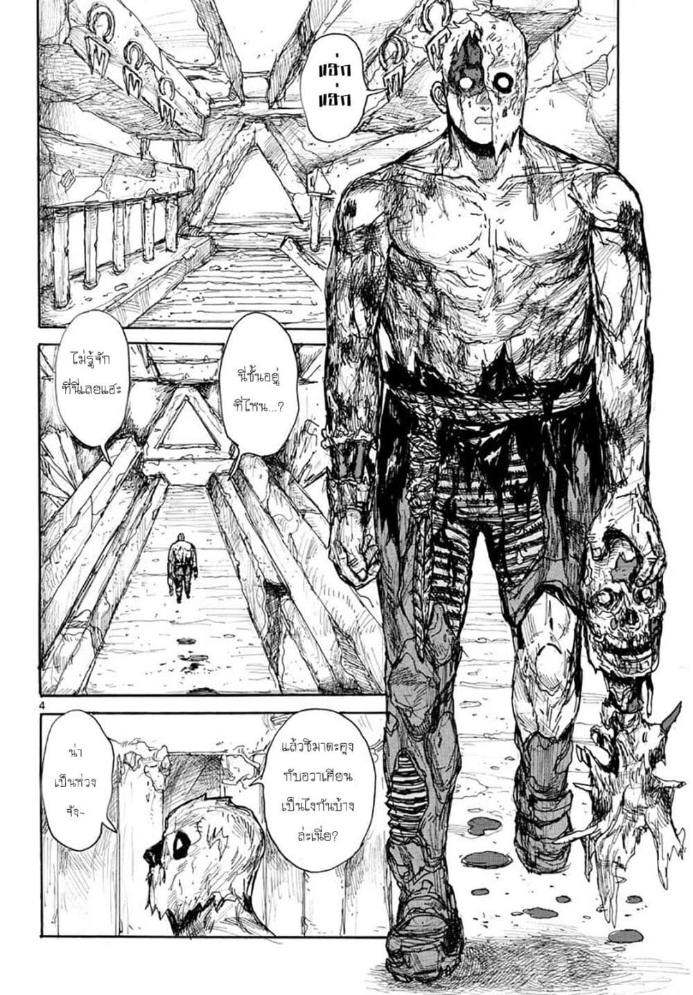 Dai Dark page 4
