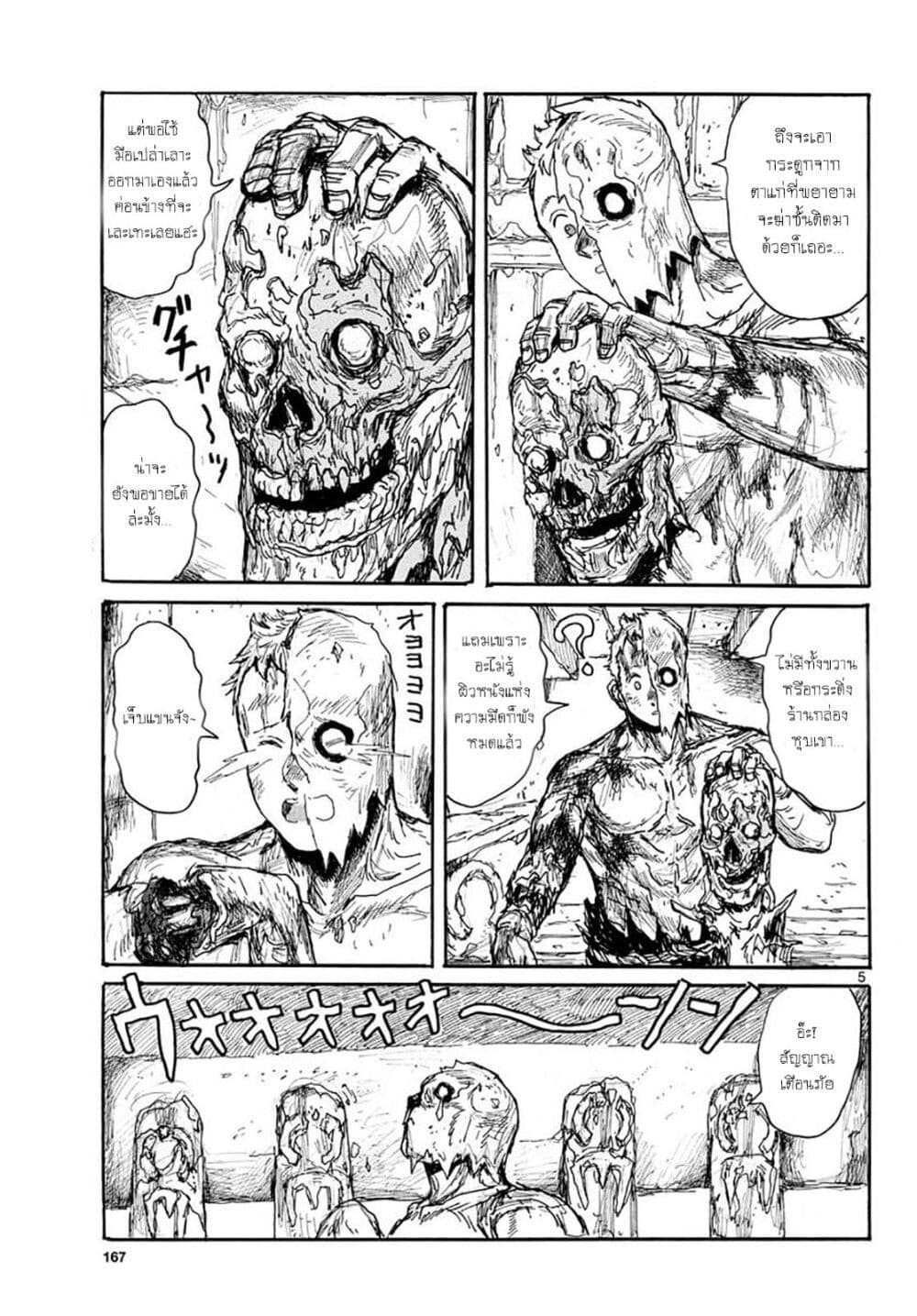 Dai Dark page 5