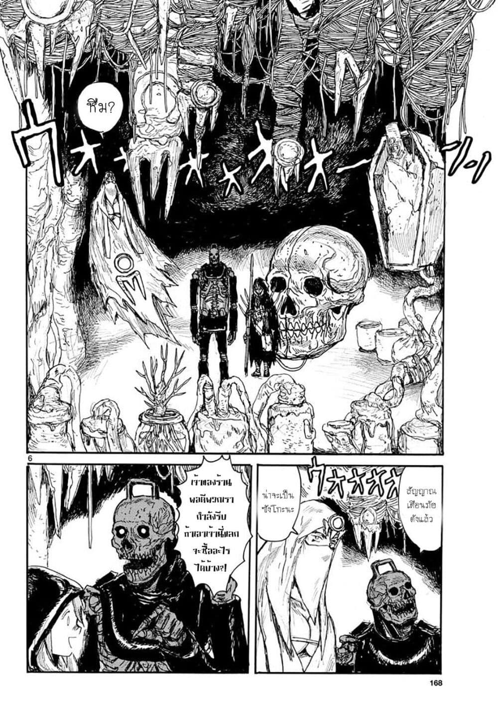 Dai Dark page 6