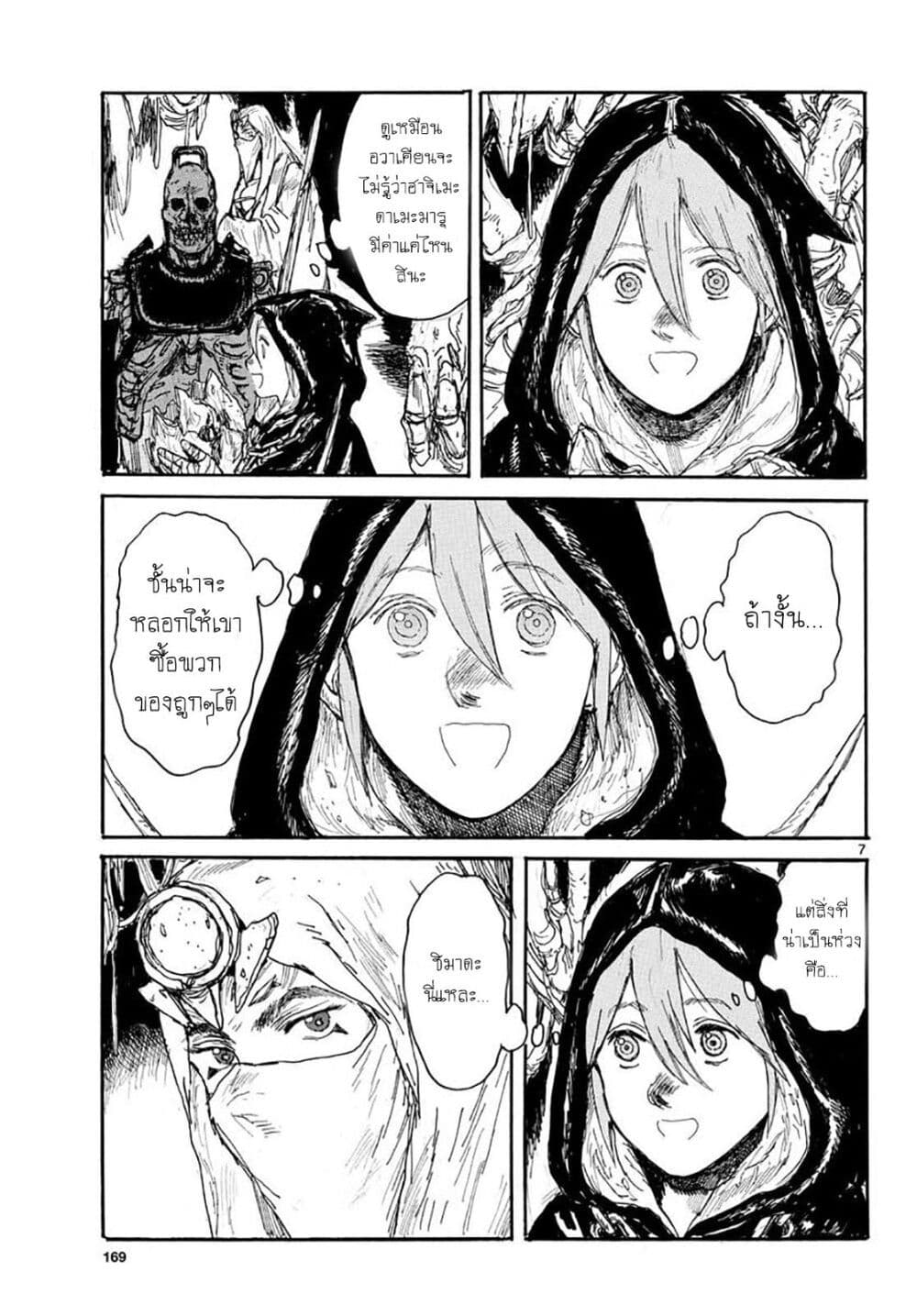 Dai Dark page 7