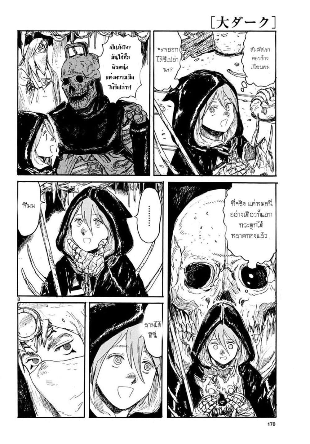 Dai Dark page 8