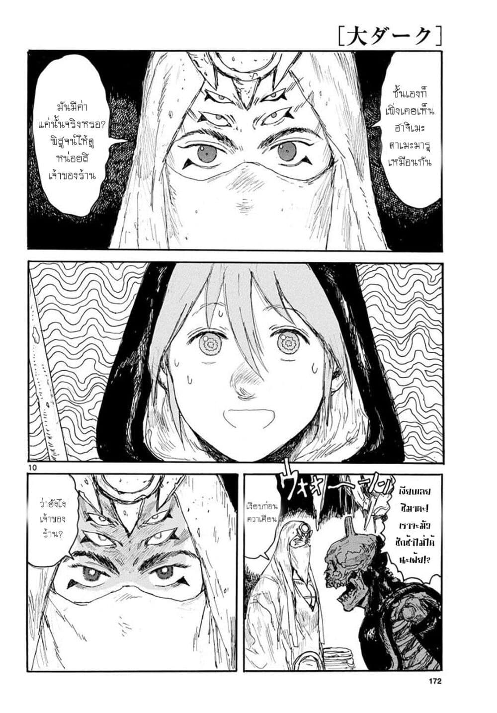 Dai Dark page 10
