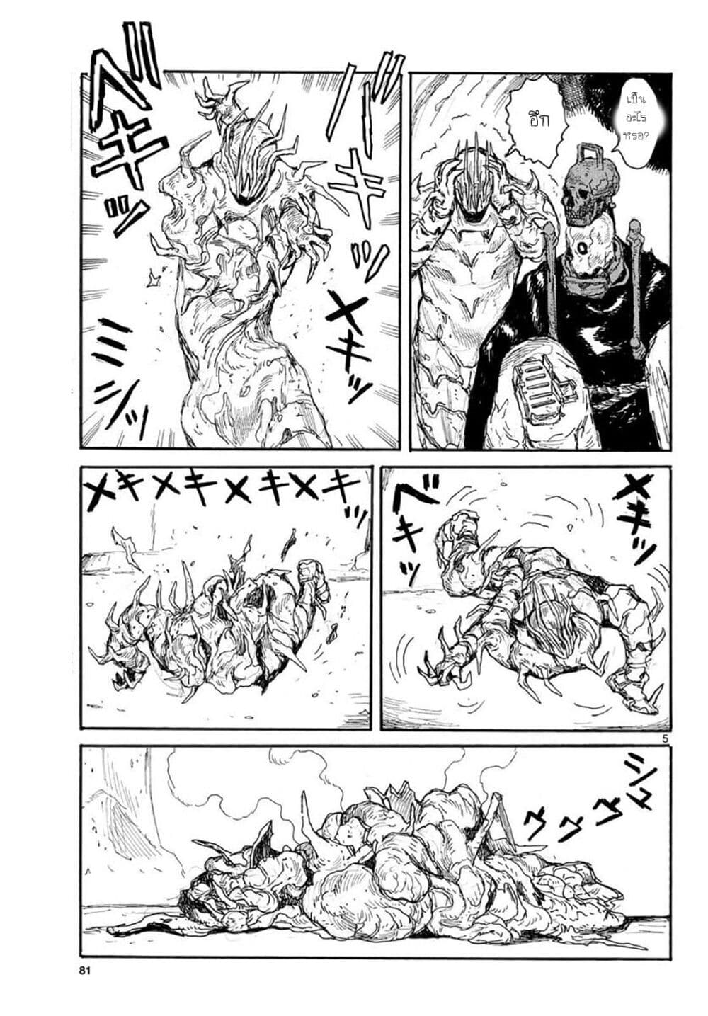 Dai Dark page 4