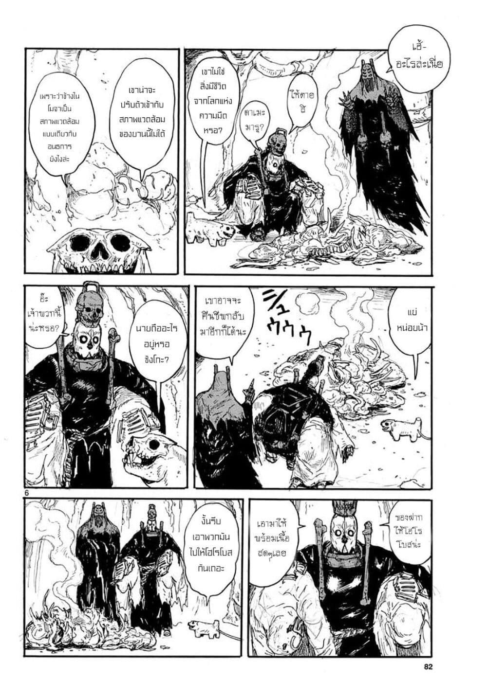 Dai Dark page 5