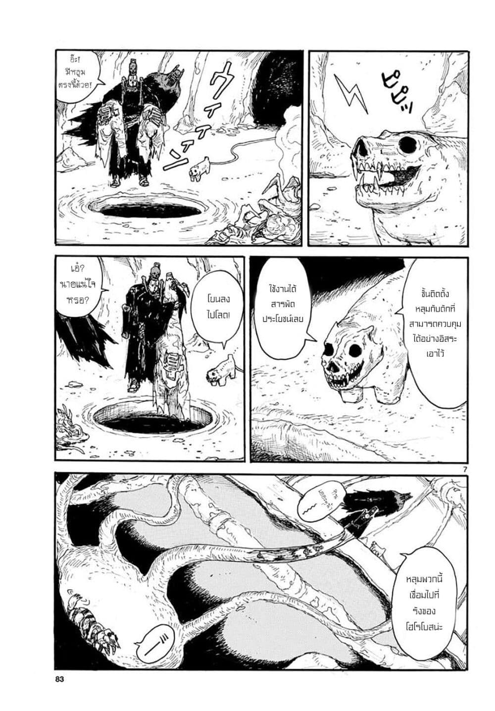 Dai Dark page 6