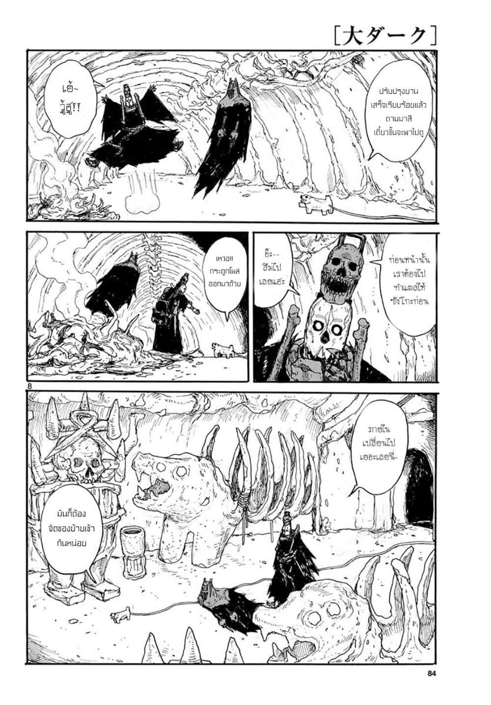 Dai Dark page 7