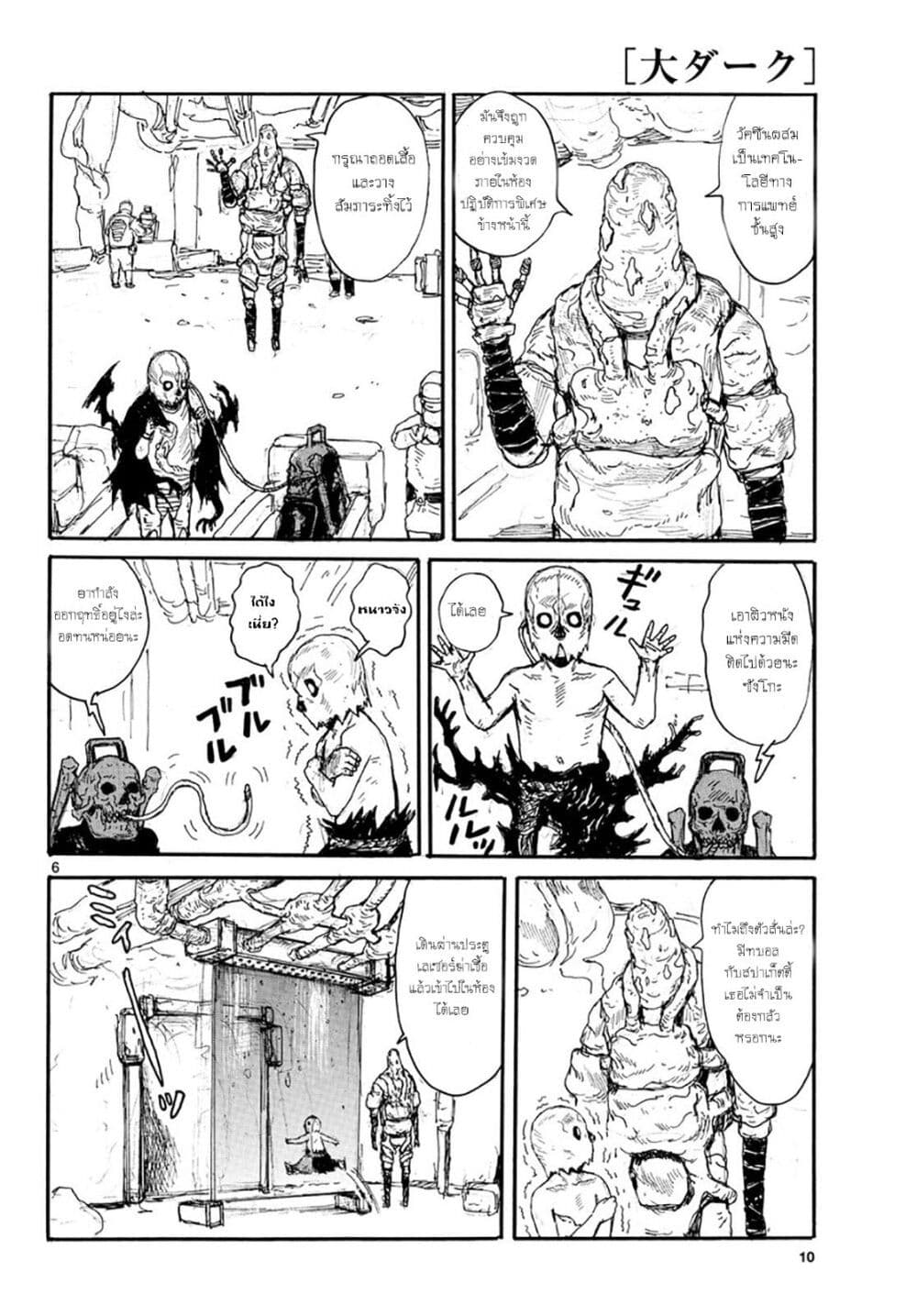 Dai Dark page 6