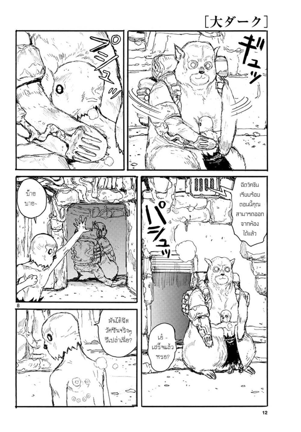 Dai Dark page 8