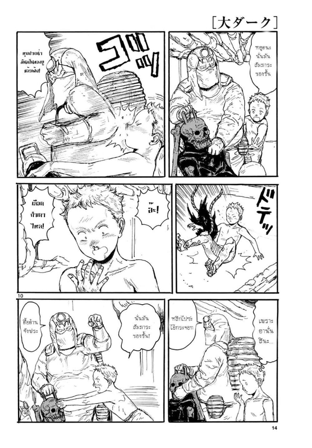 Dai Dark page 10