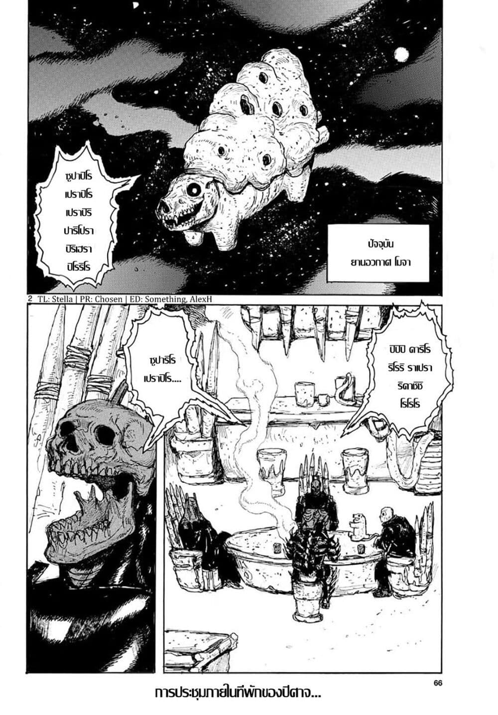 Dai Dark page 2