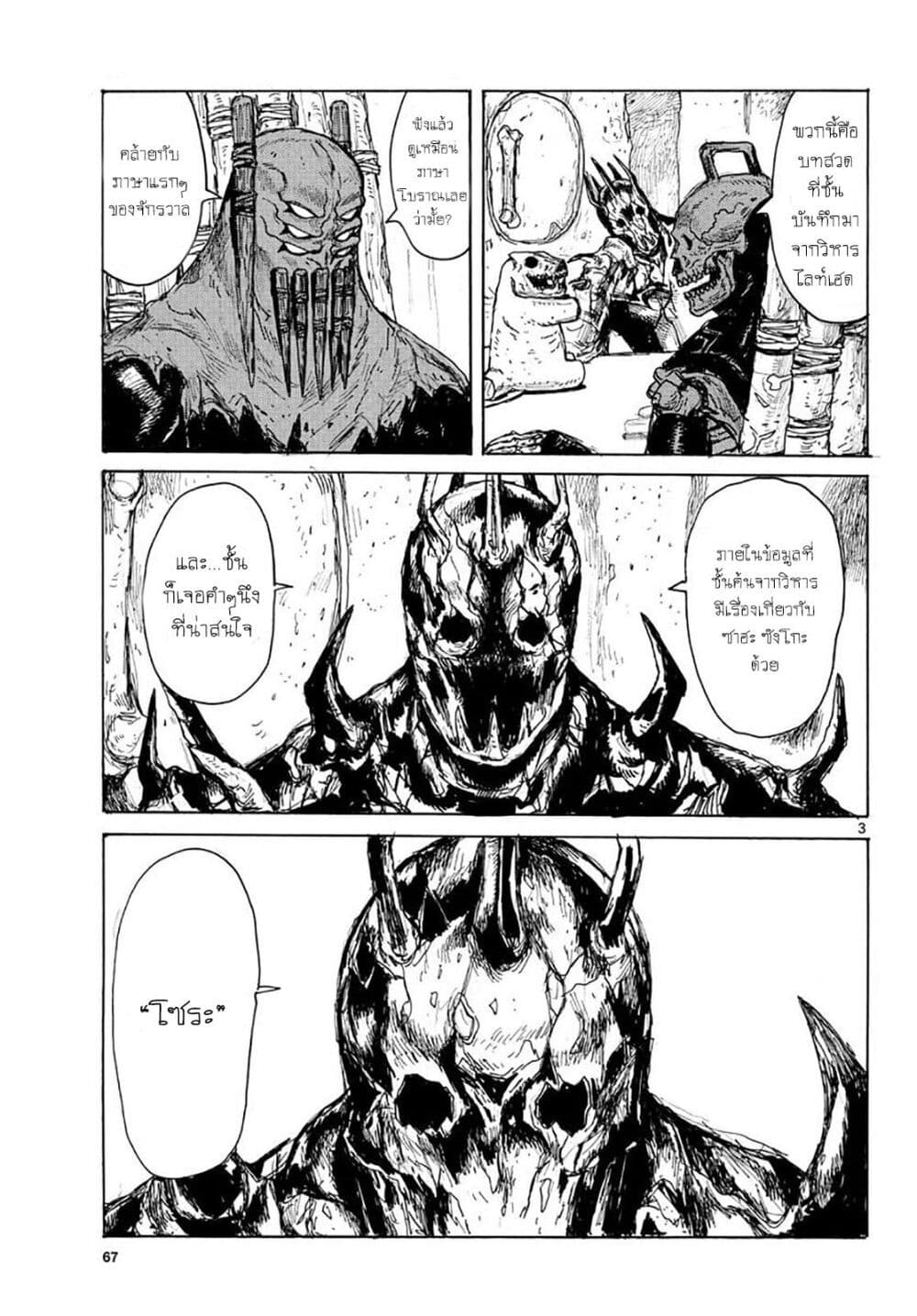 Dai Dark page 3