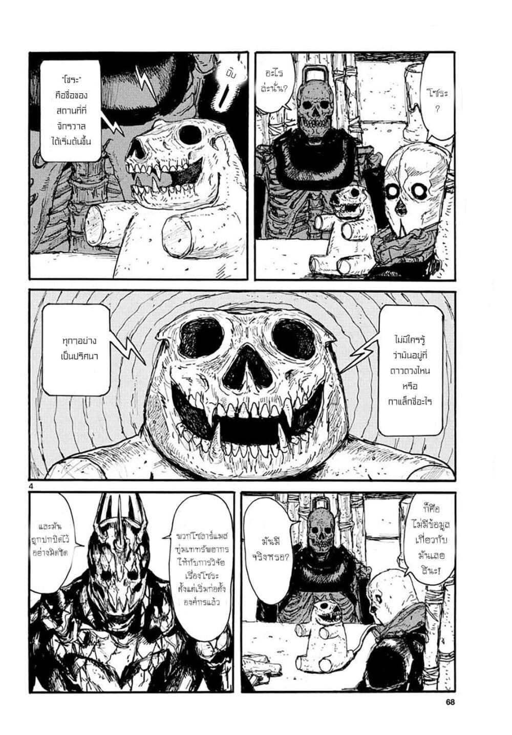 Dai Dark page 4
