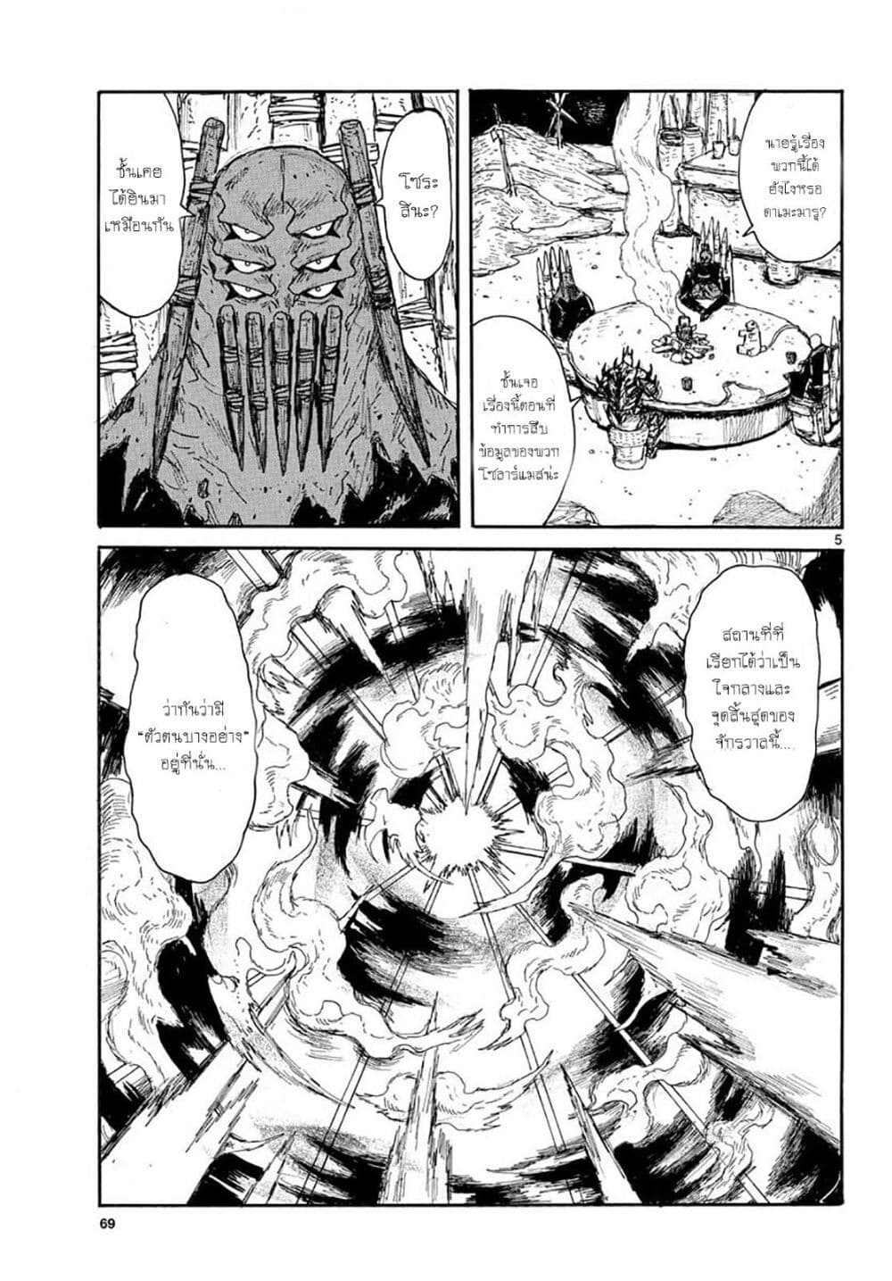 Dai Dark page 5
