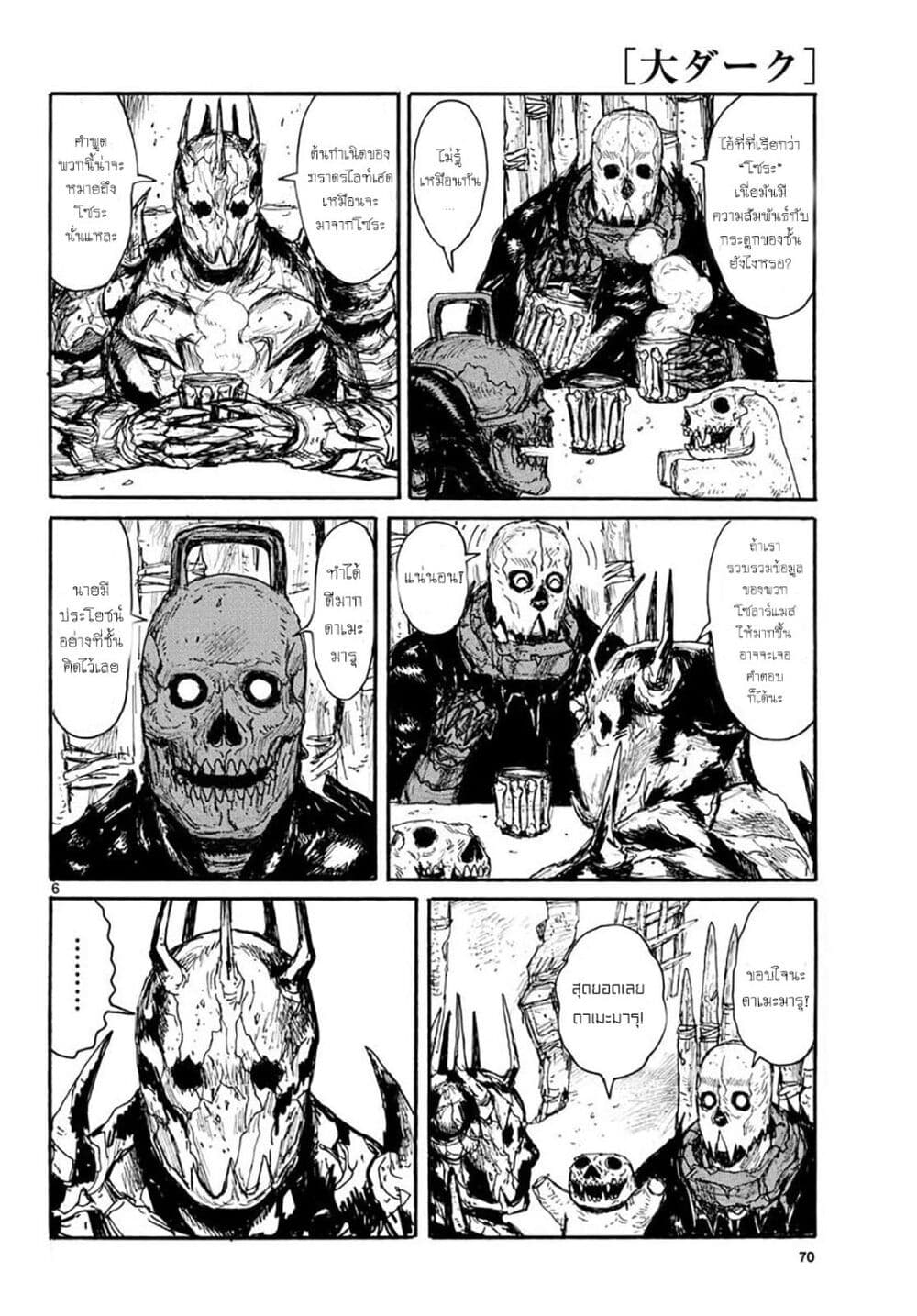Dai Dark page 6