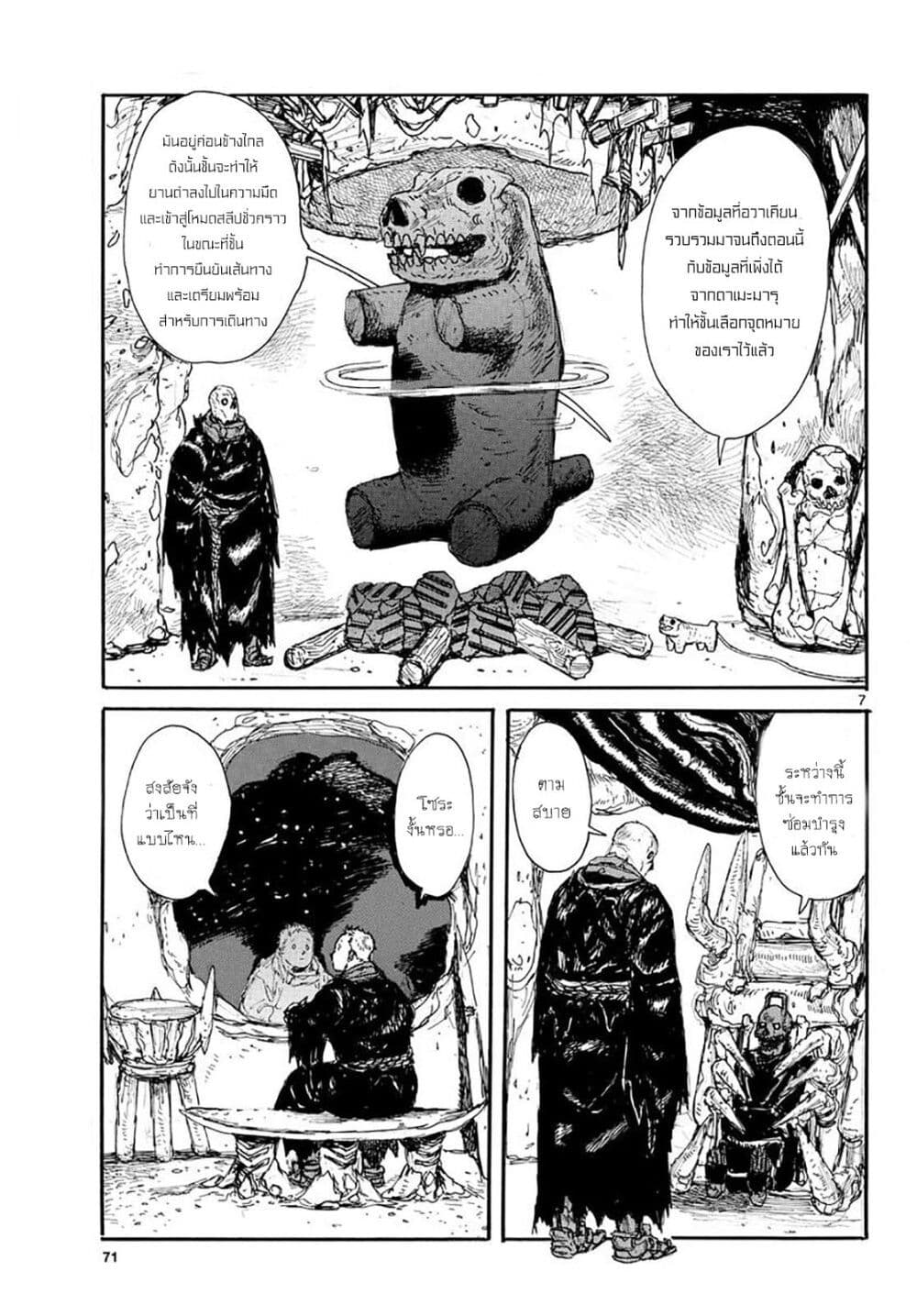 Dai Dark page 7