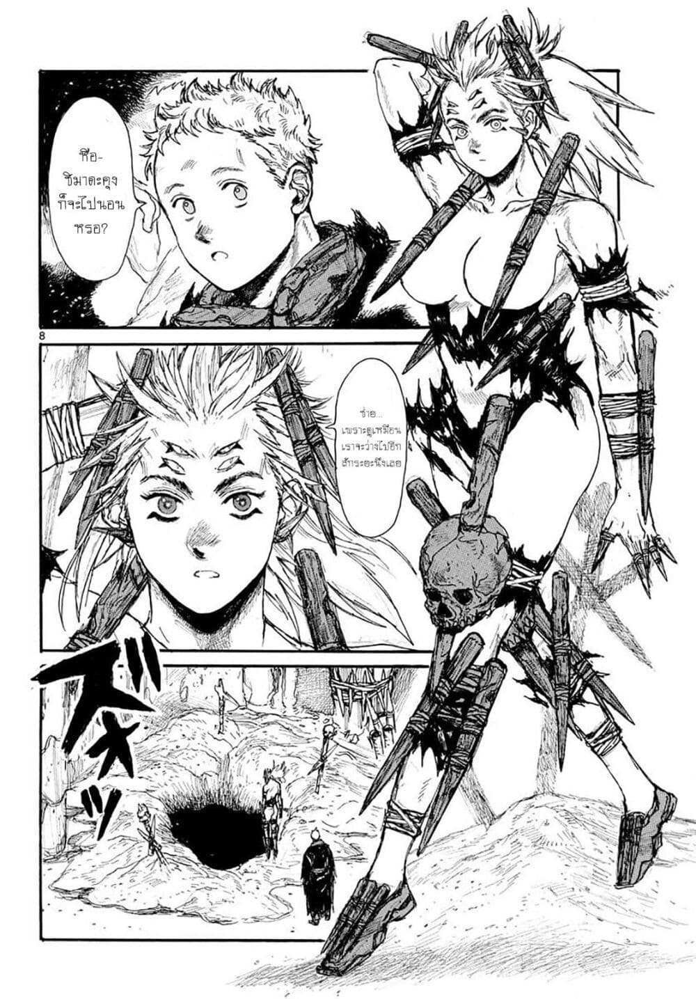 Dai Dark page 8