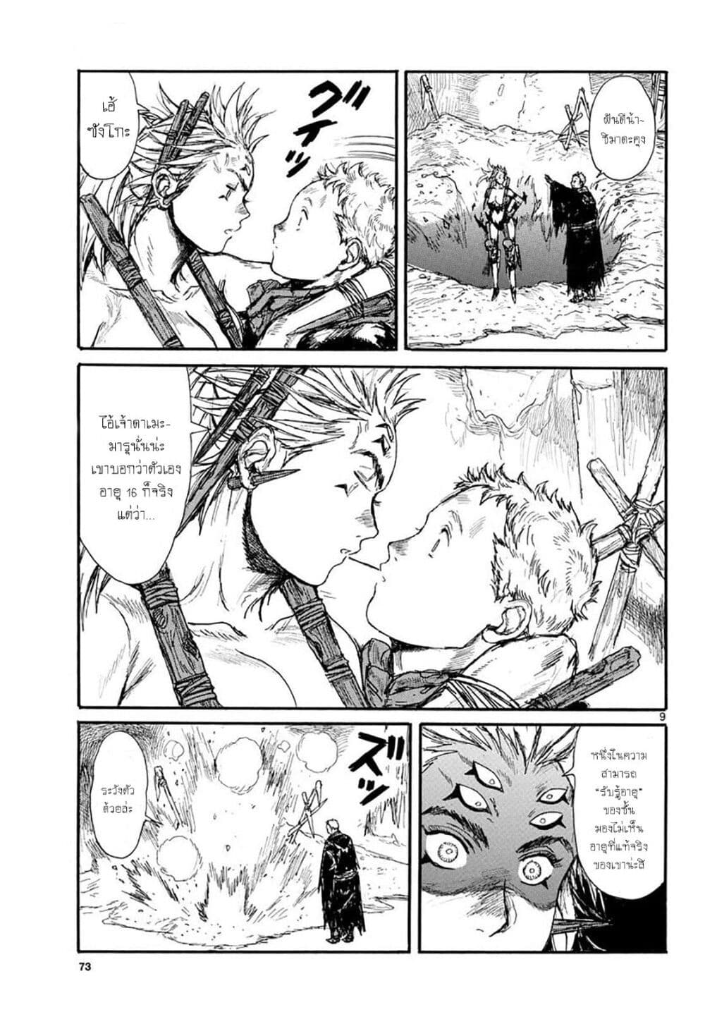 Dai Dark page 9