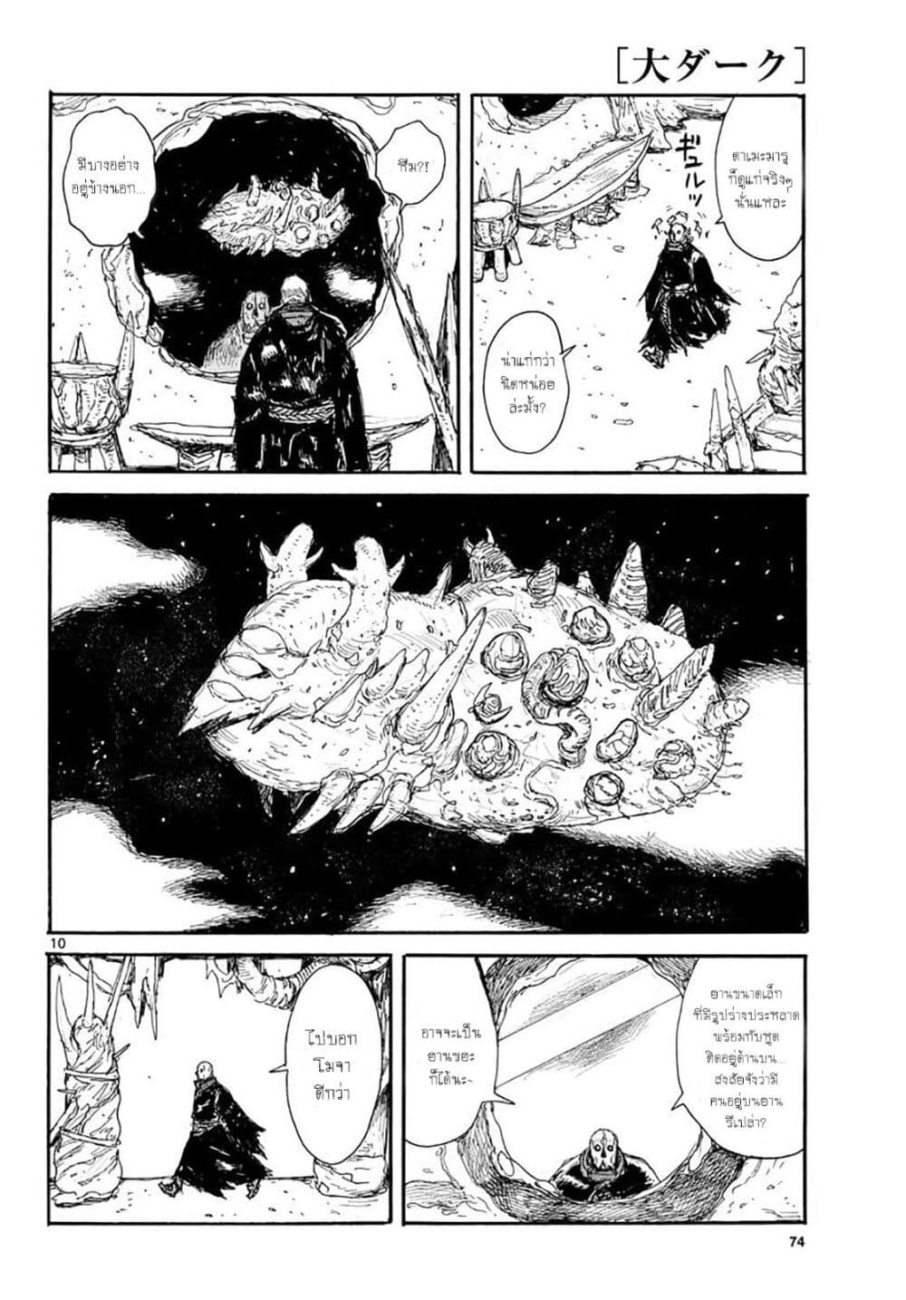 Dai Dark page 10