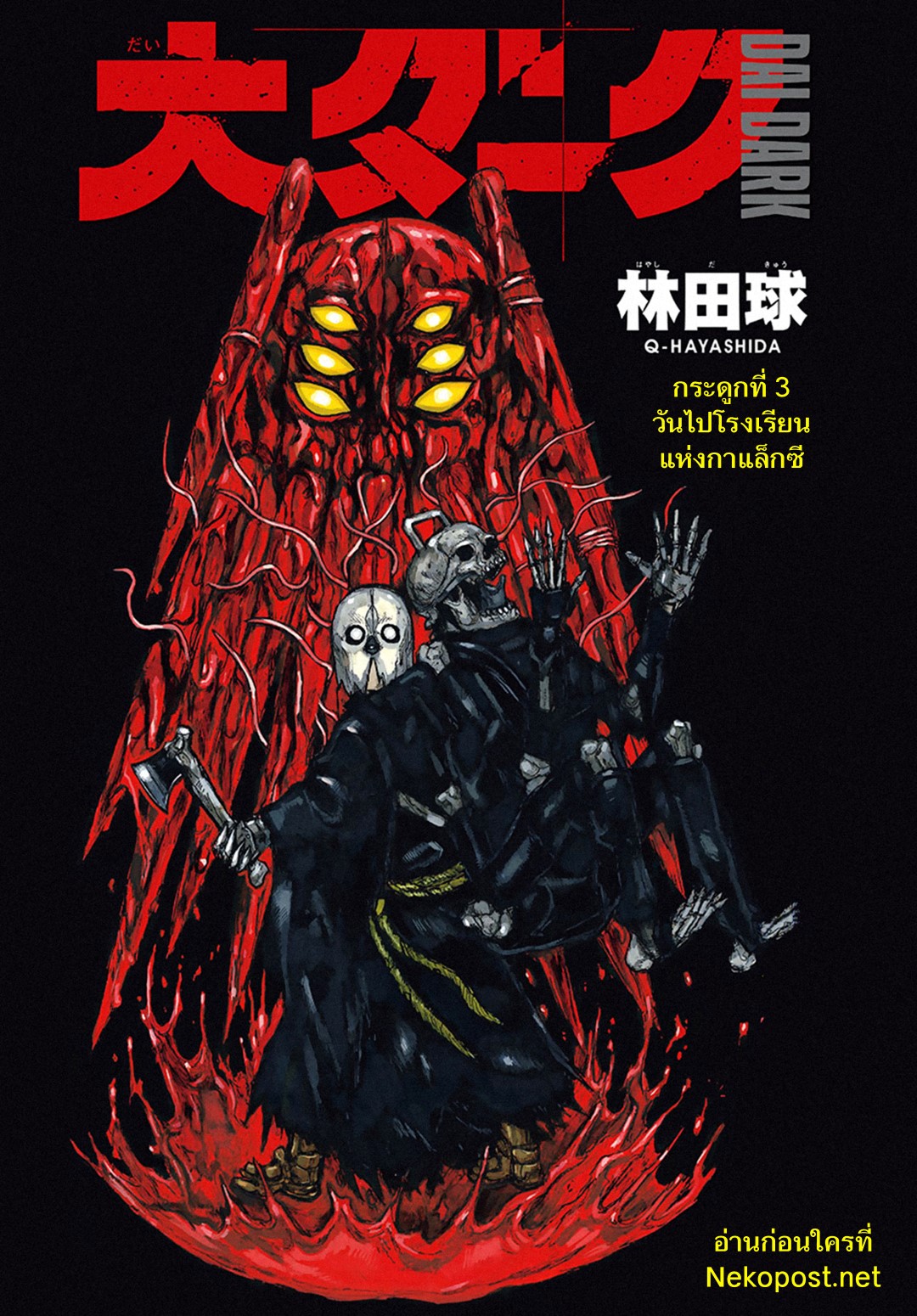 Dai Dark page 2