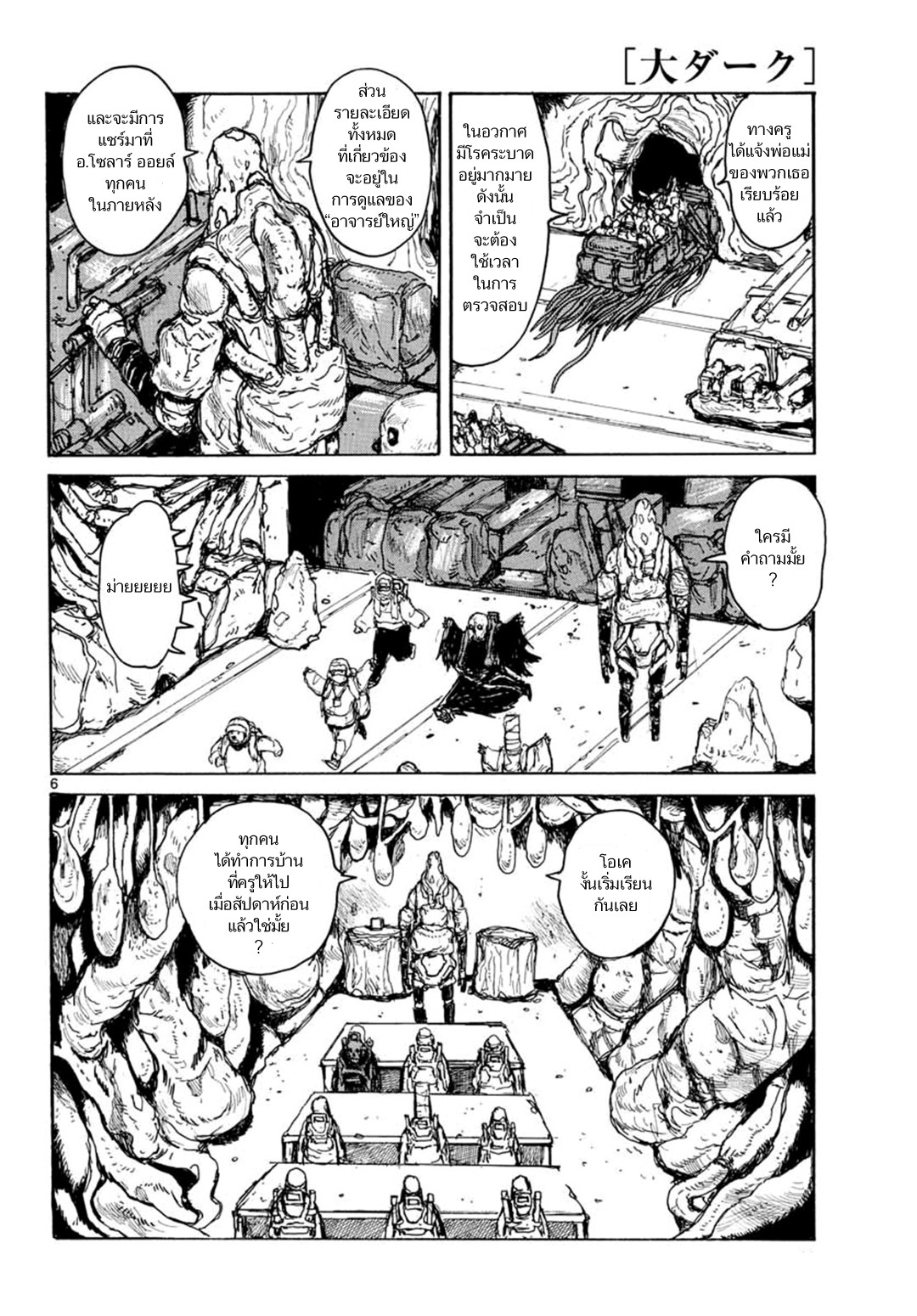 Dai Dark page 7