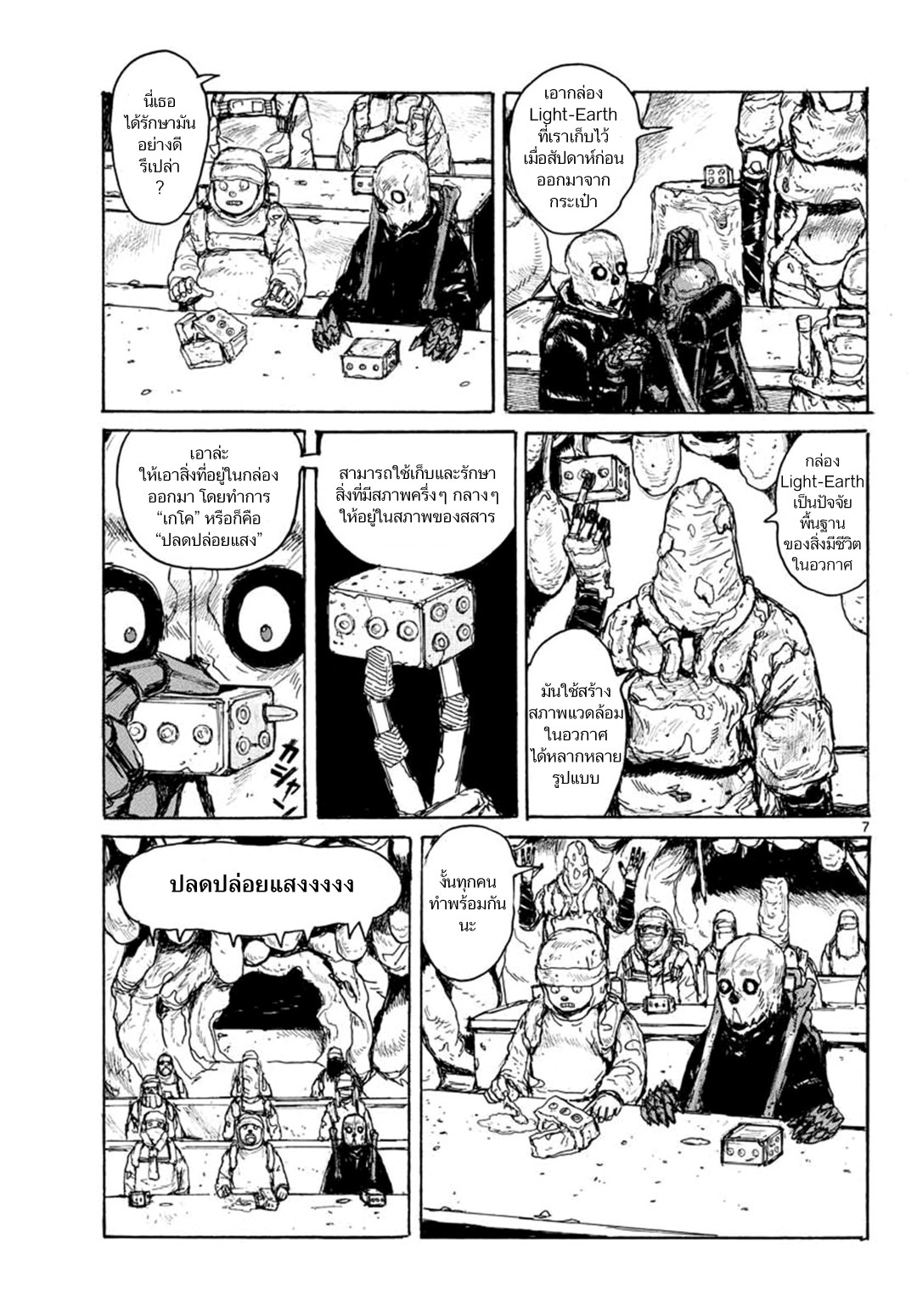 Dai Dark page 8