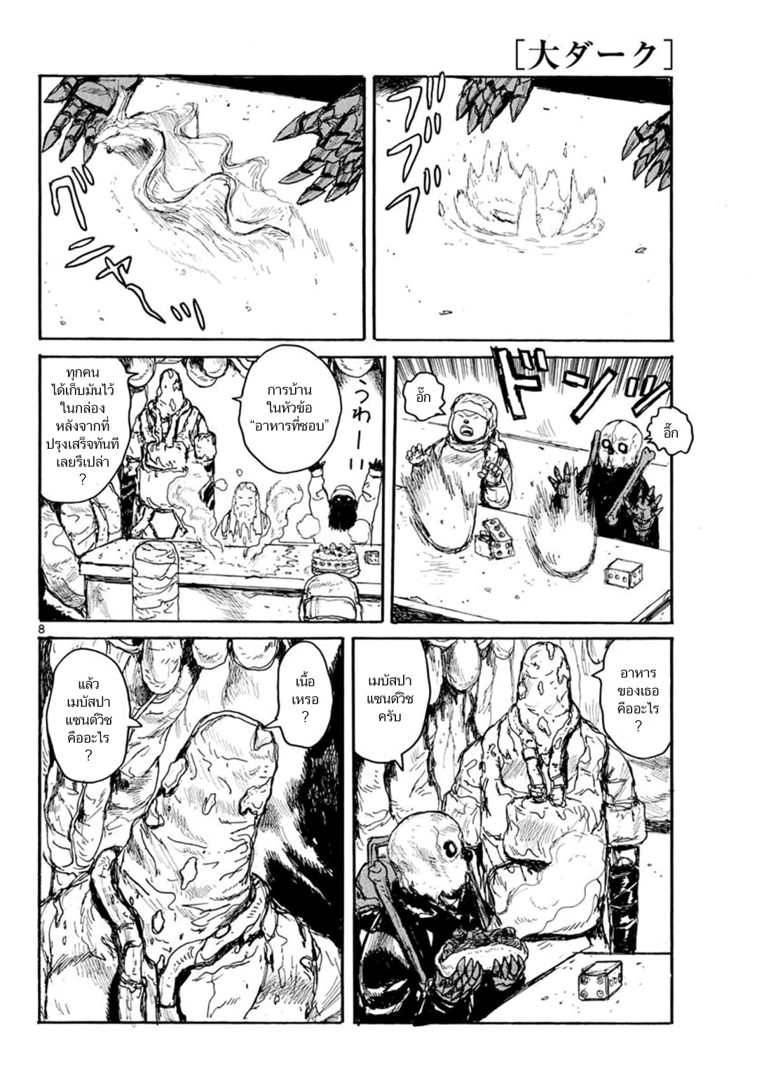 Dai Dark page 9