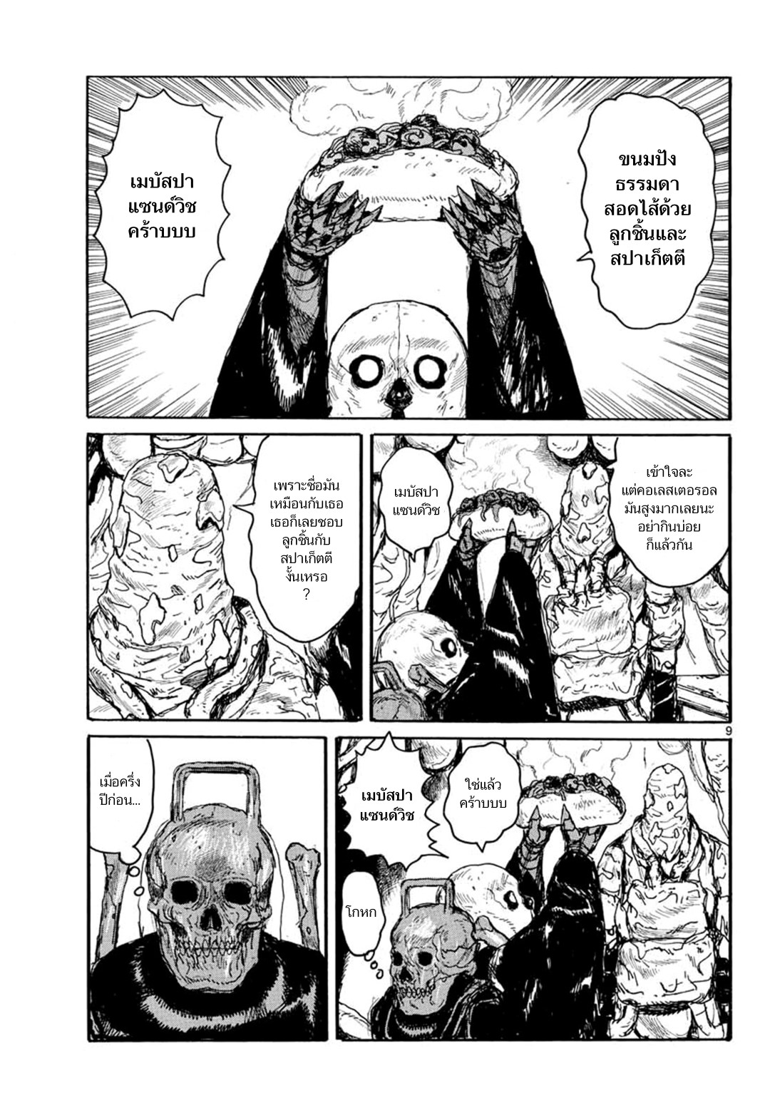 Dai Dark page 10