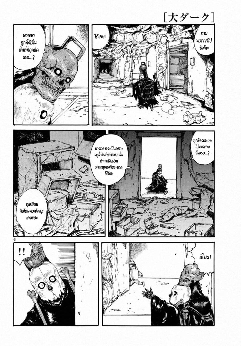 Dai Dark page 6