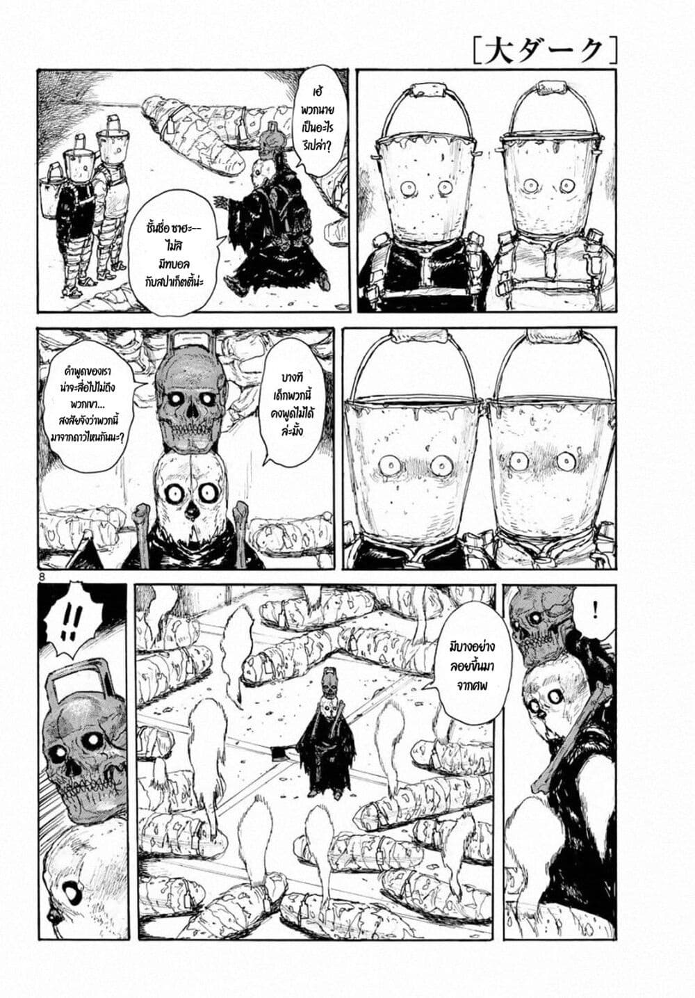 Dai Dark page 8