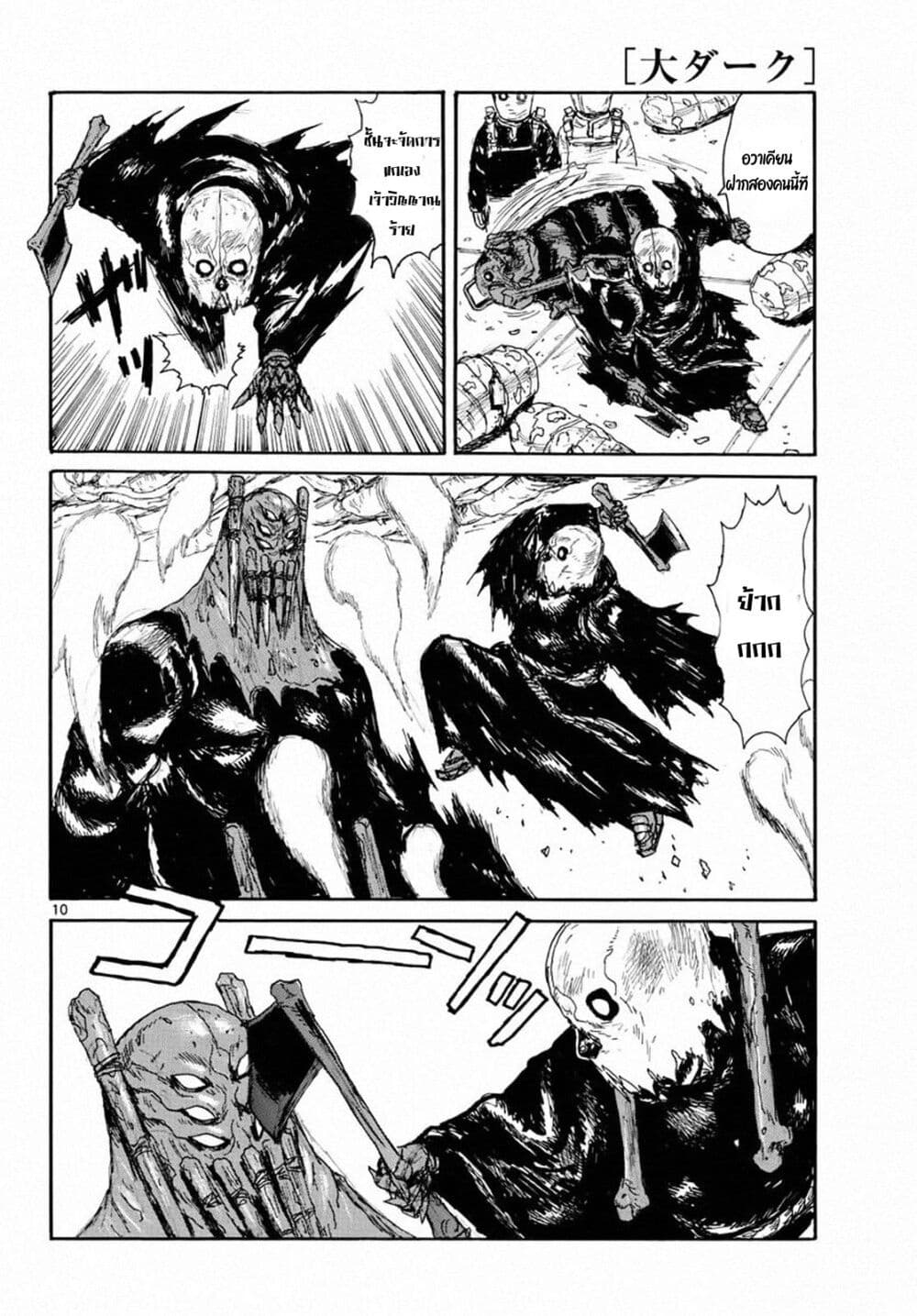 Dai Dark page 10