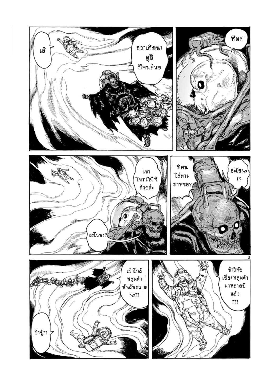 Dai Dark page 3