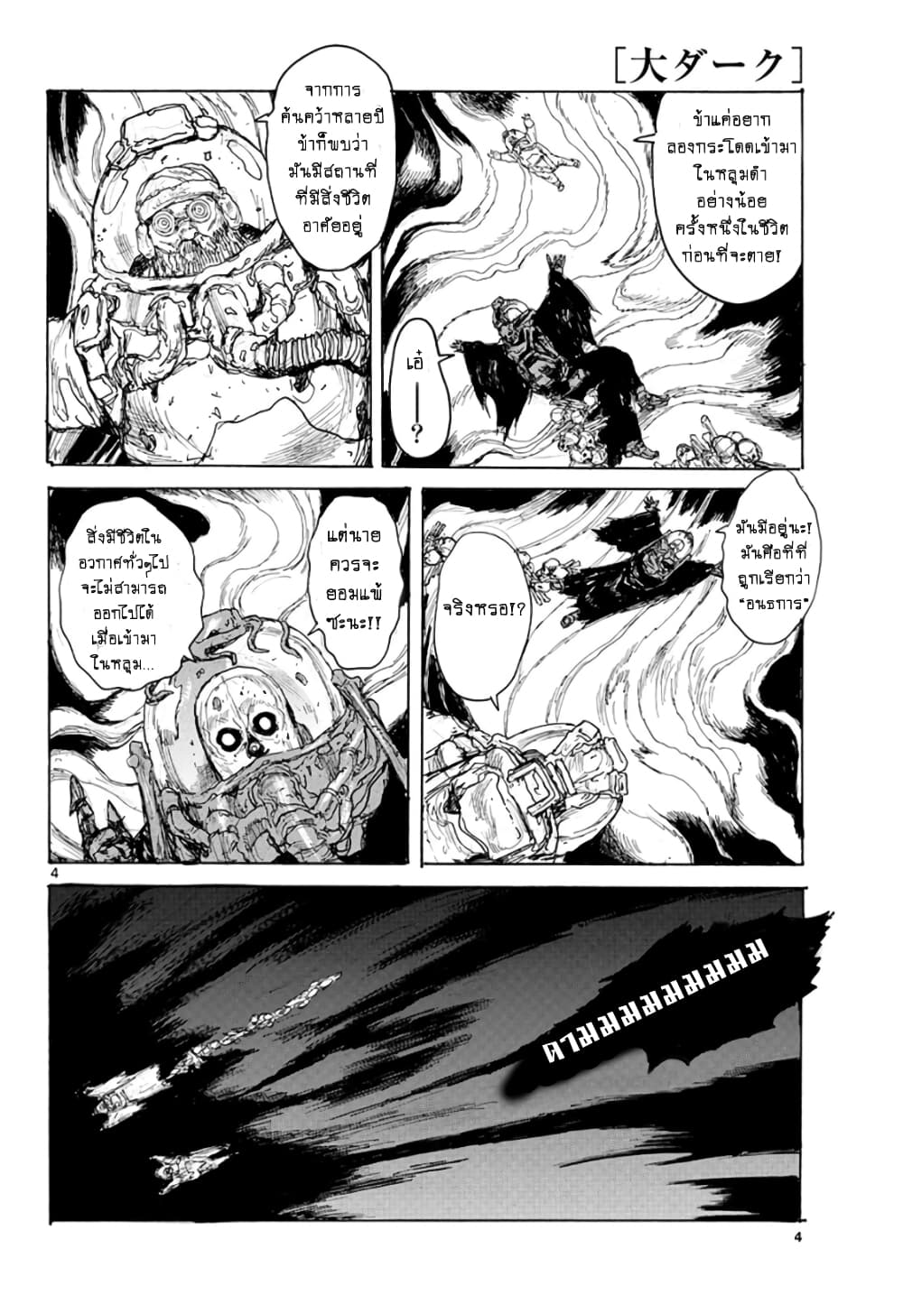 Dai Dark page 4