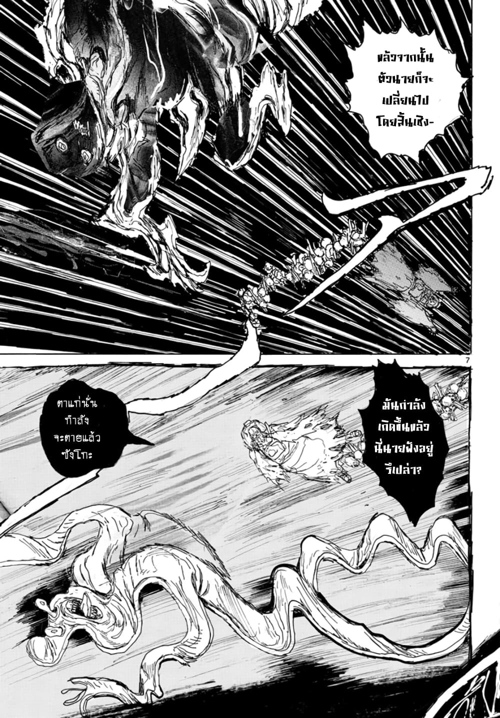 Dai Dark page 7