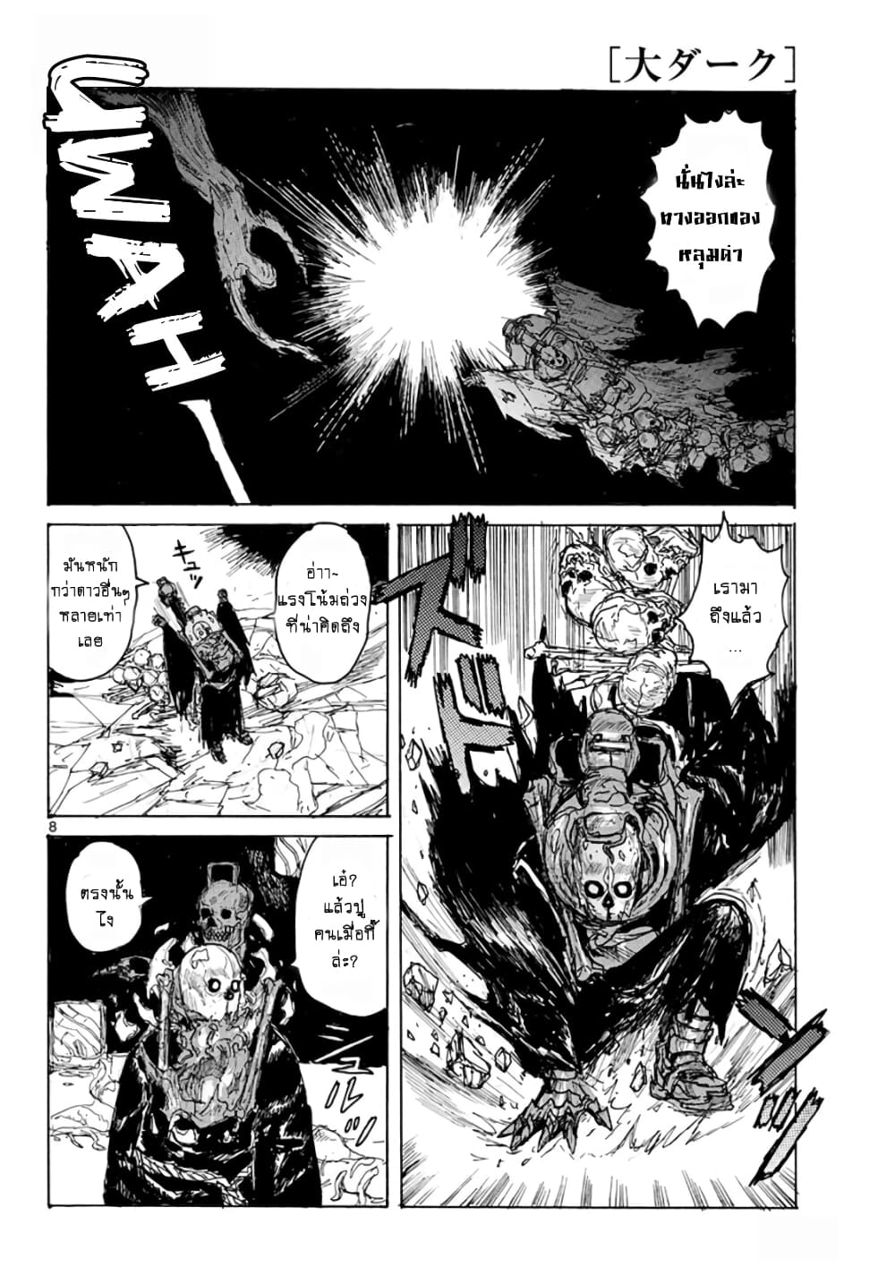 Dai Dark page 8