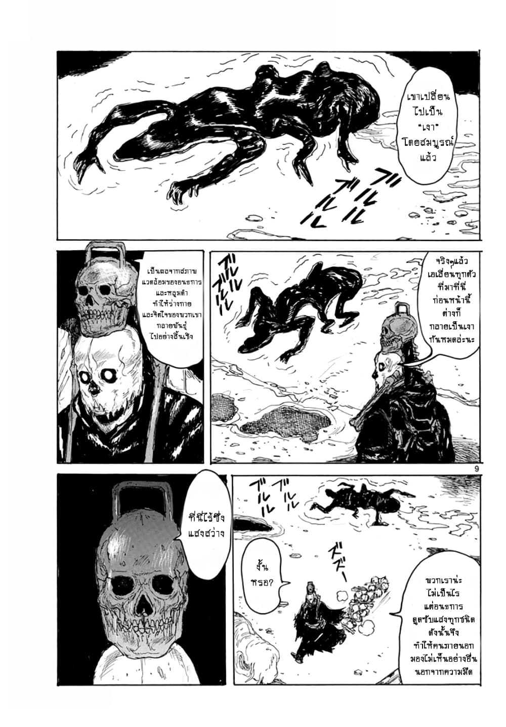 Dai Dark page 9