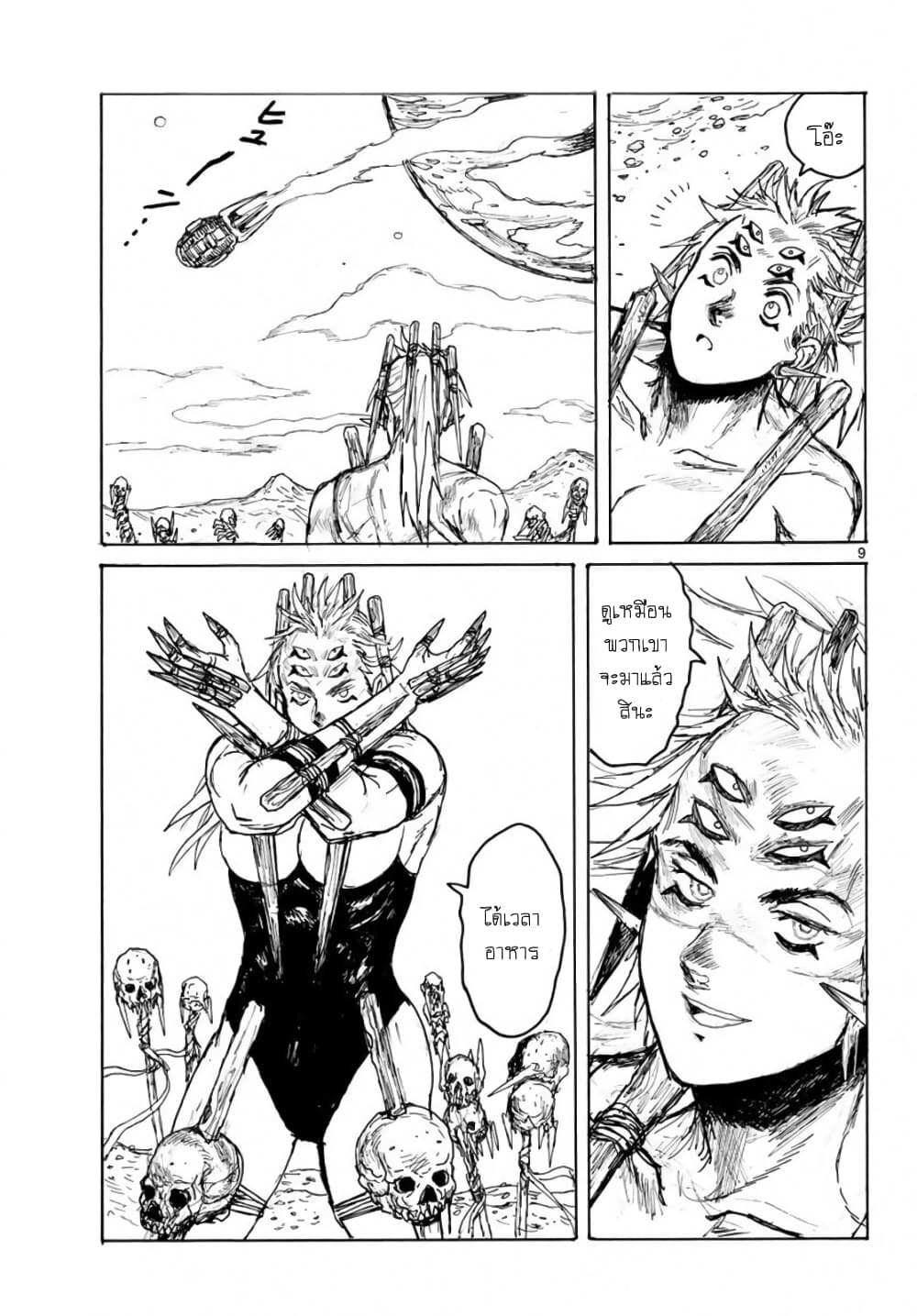 Dai Dark page 9