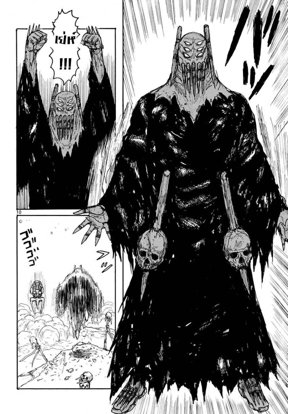 Dai Dark page 10