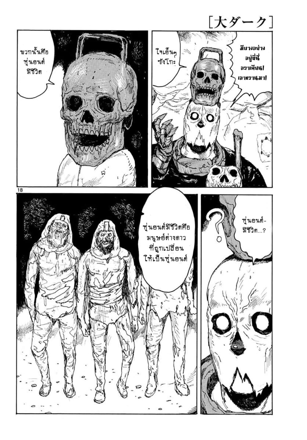 Dai Dark page 1