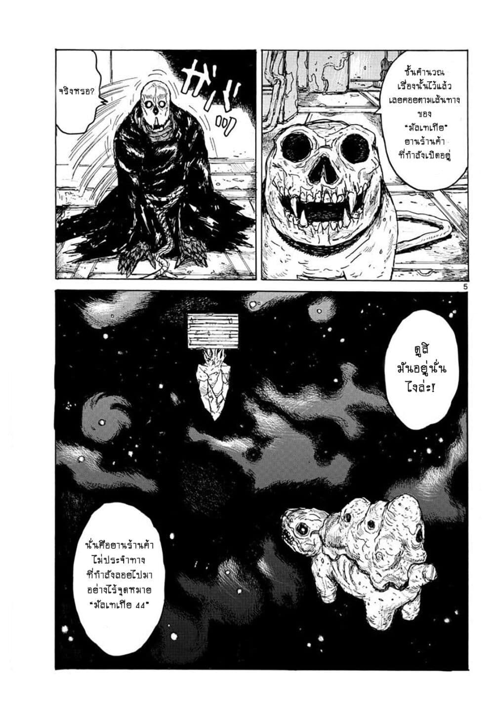 Dai Dark page 10
