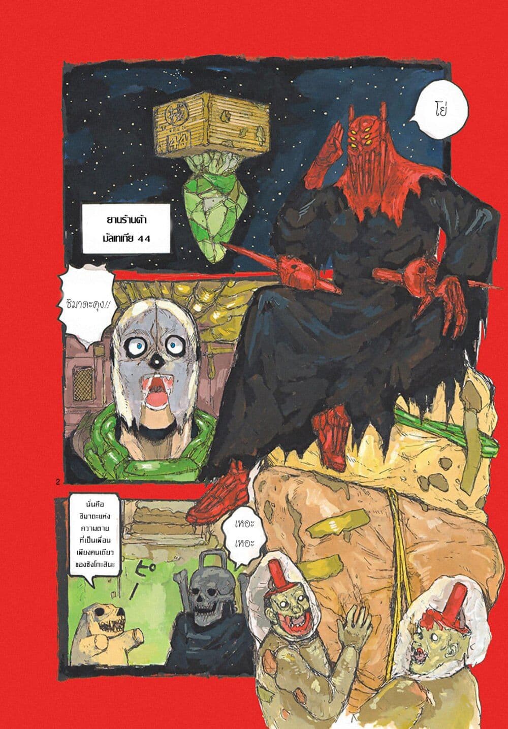 Dai Dark page 7