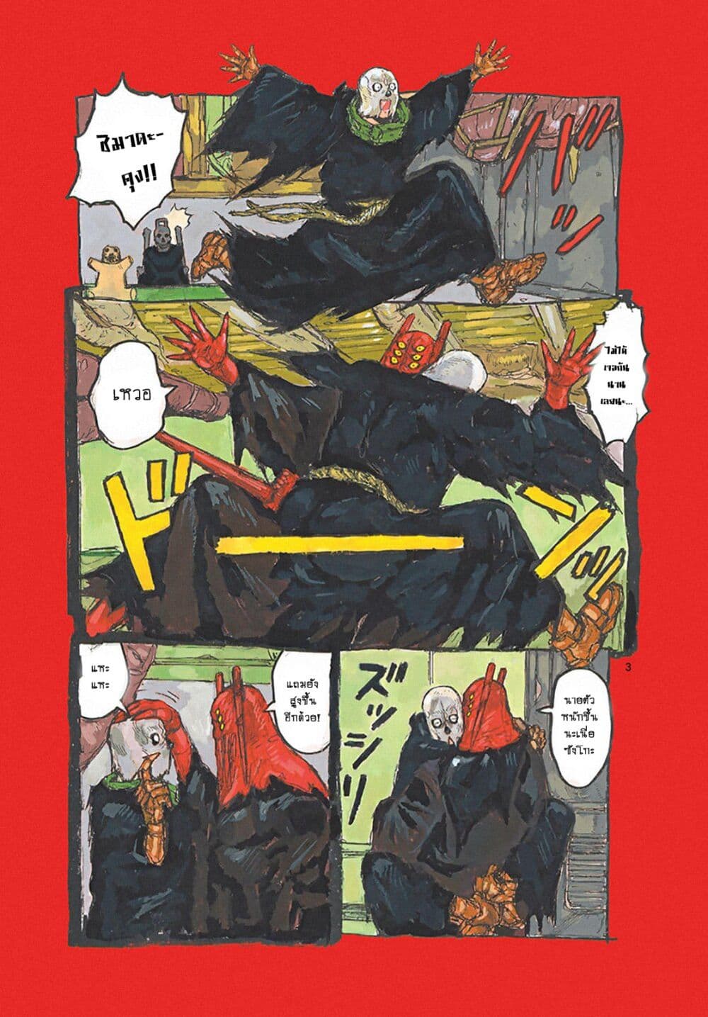 Dai Dark page 8