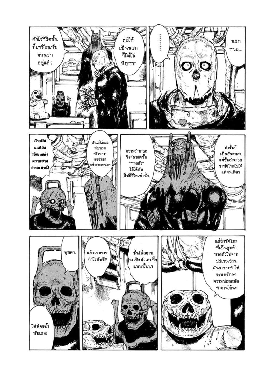 Dai Dark page 10