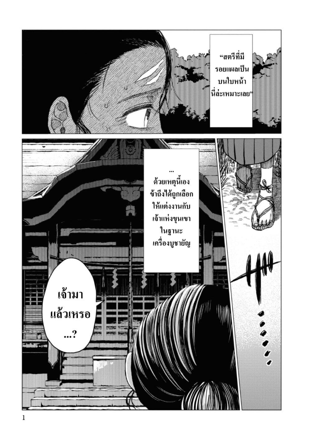 Dai ja ni Totsuida Musume page 1