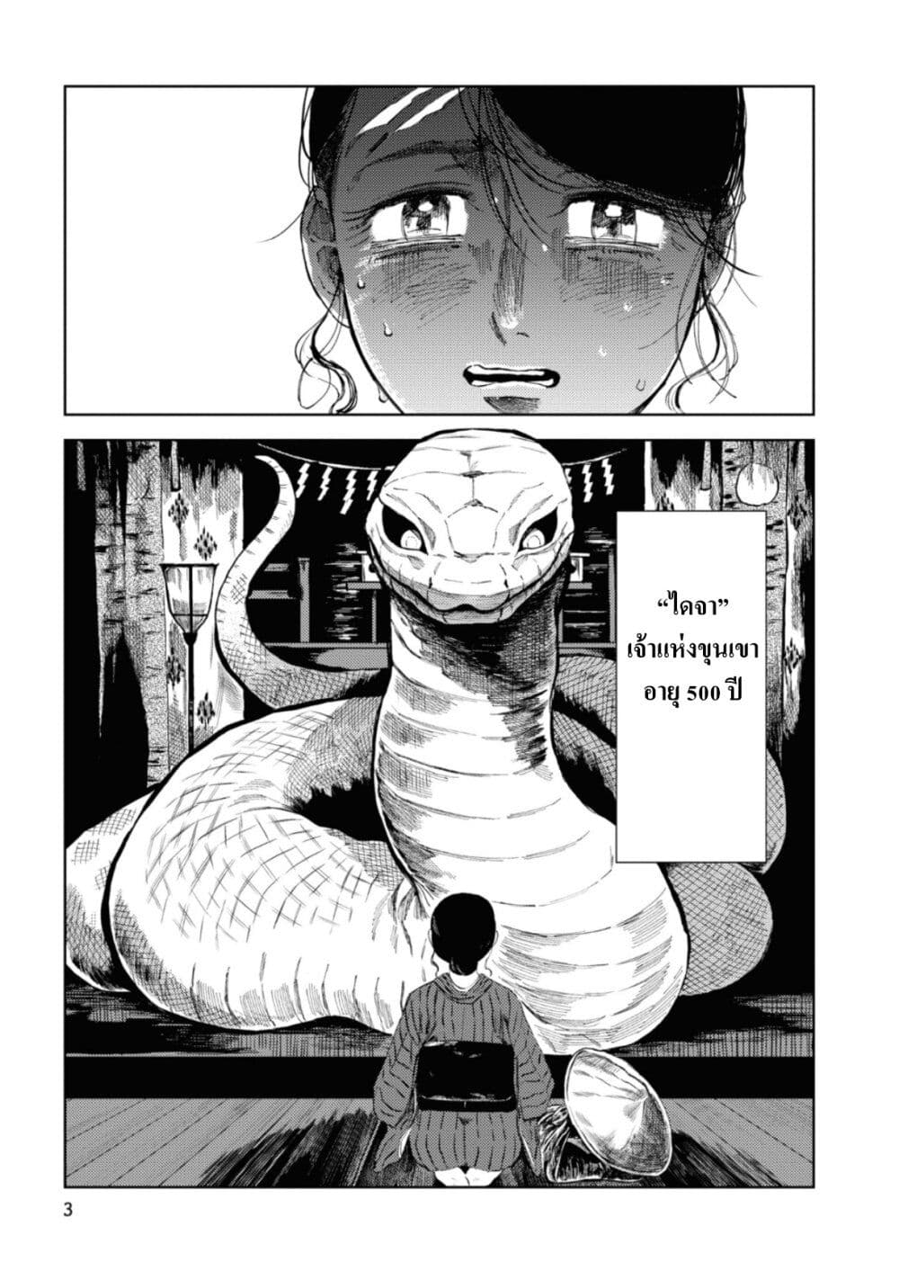 Dai ja ni Totsuida Musume page 3