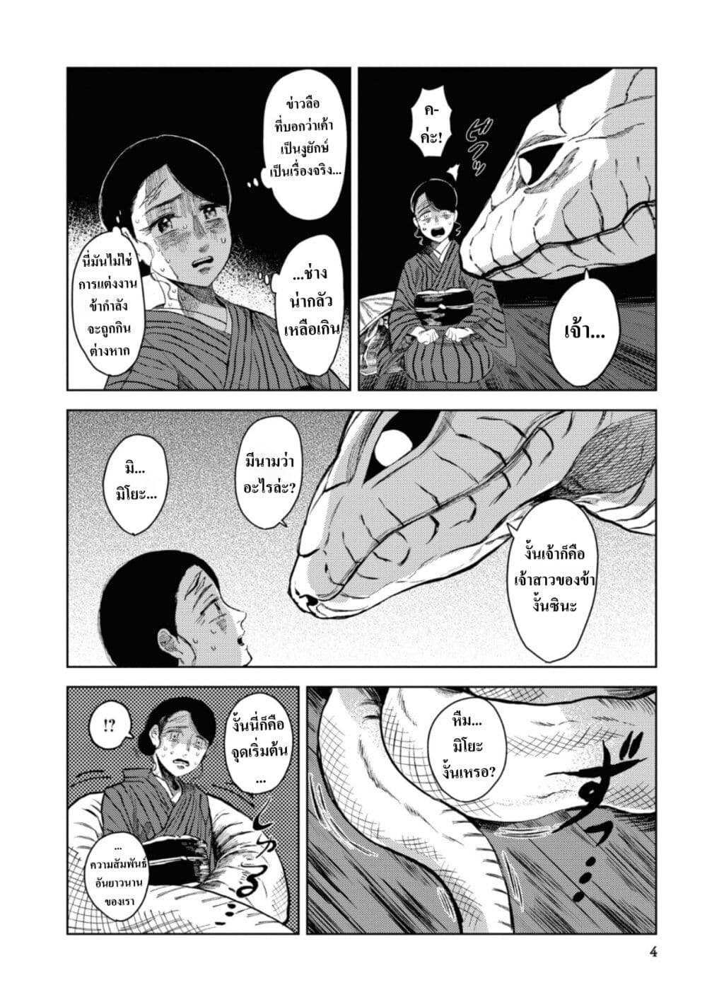Dai ja ni Totsuida Musume page 4