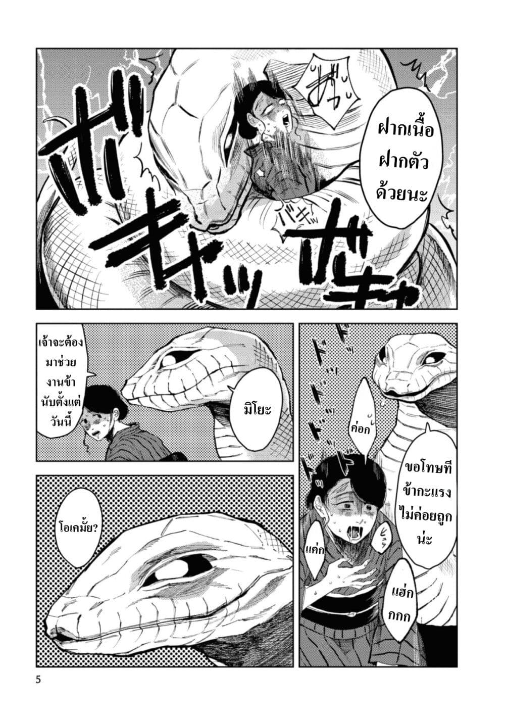 Dai ja ni Totsuida Musume page 5