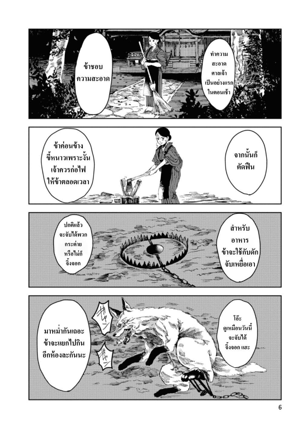 Dai ja ni Totsuida Musume page 6